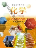 沪科版高三化学选择性必修3 有机化学基础